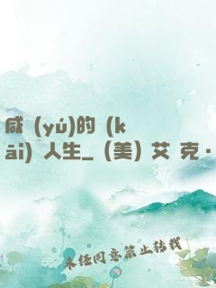 咸魚(yú)的開(kāi)掛人生